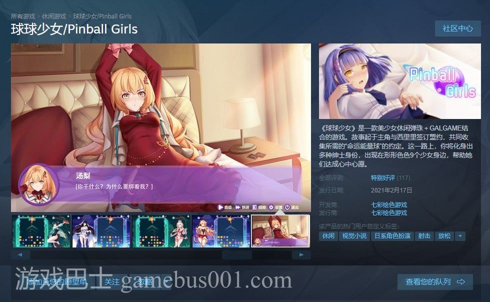 【SLG/中文/步兵】球球少女 官方中文步兵版 付存档【2G/新作/国语CV】