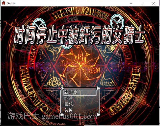 【RPG/中文】时间停止中被奸污的女骑士 官方中文版 付存档+前作【800M/新汉化】