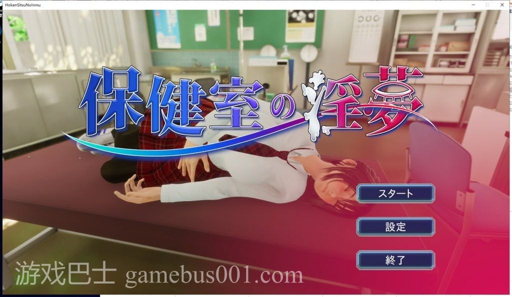 【3D/全动态】保健室的淫梦~V1.01正式版 付动画包【2.5G/新作/全CV】
