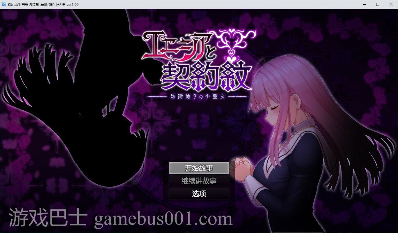 【日式RPG/汉化】与艾尼西亚契约纹～马蹄街的小圣女～ 机翻汉化正式版【新作/2.1G】