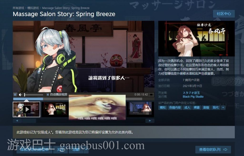 【经营SLG/中文/全动态】按摩沙龙 春风亭 官方步兵版【新作/全CV/420M】