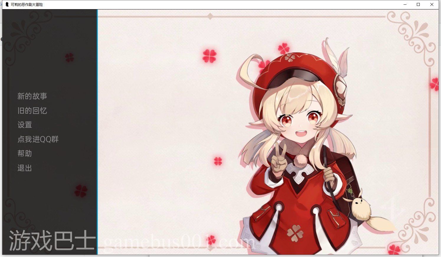 【欧美SLG/汉化】可利的恶作剧大冒险V1.1 安卓+PC 汉化作弊版【1.1G/新汉化】