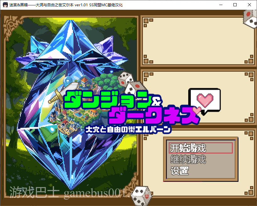 【日式RPG/汉化/像素】迷宫&黑暗-大洞与自由之街艾尔本 精翻汉化版【新汉化/560M】