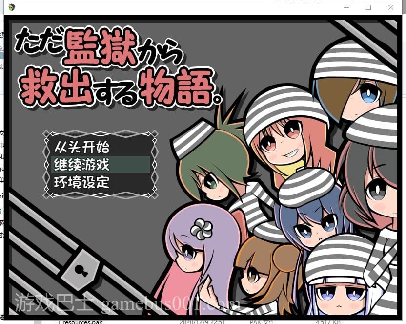 【逃脱RPG/汉化】就只是单纯营救同伴的故事 汉化版 付全CG/存档【新汉化/1G】
