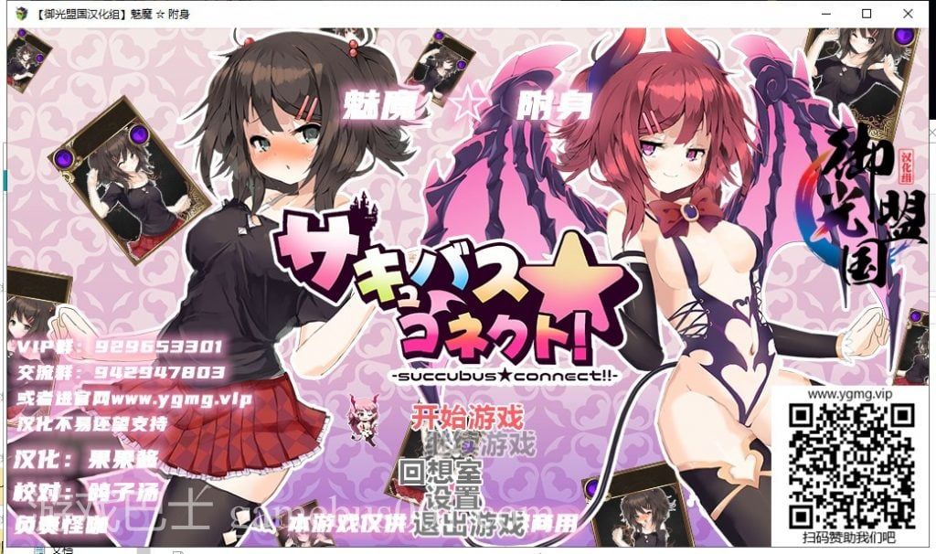 【卡牌RPG/汉化/动态】魅魔☆附身 精翻汉化【新汉化/CV/1.1G】