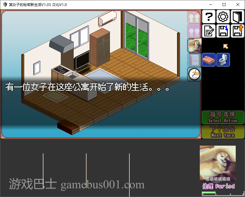 【模拟SLG/汉化】某女子秘密的新生活 v1.03汉化版 【新汉化/250M】