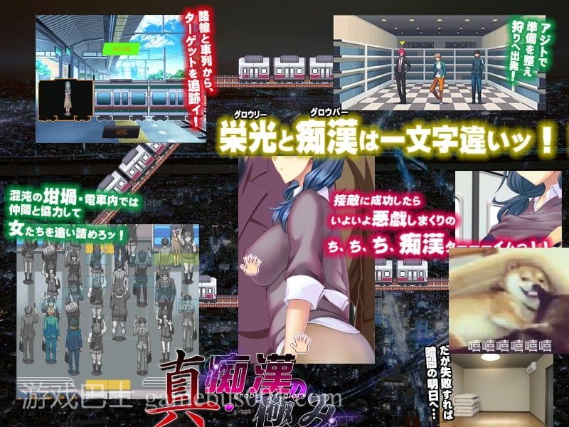 【SLG/汉化/动态】真·电车痴汉集团狩猎的极致！机翻版 付CG【新汉化/1.8G】