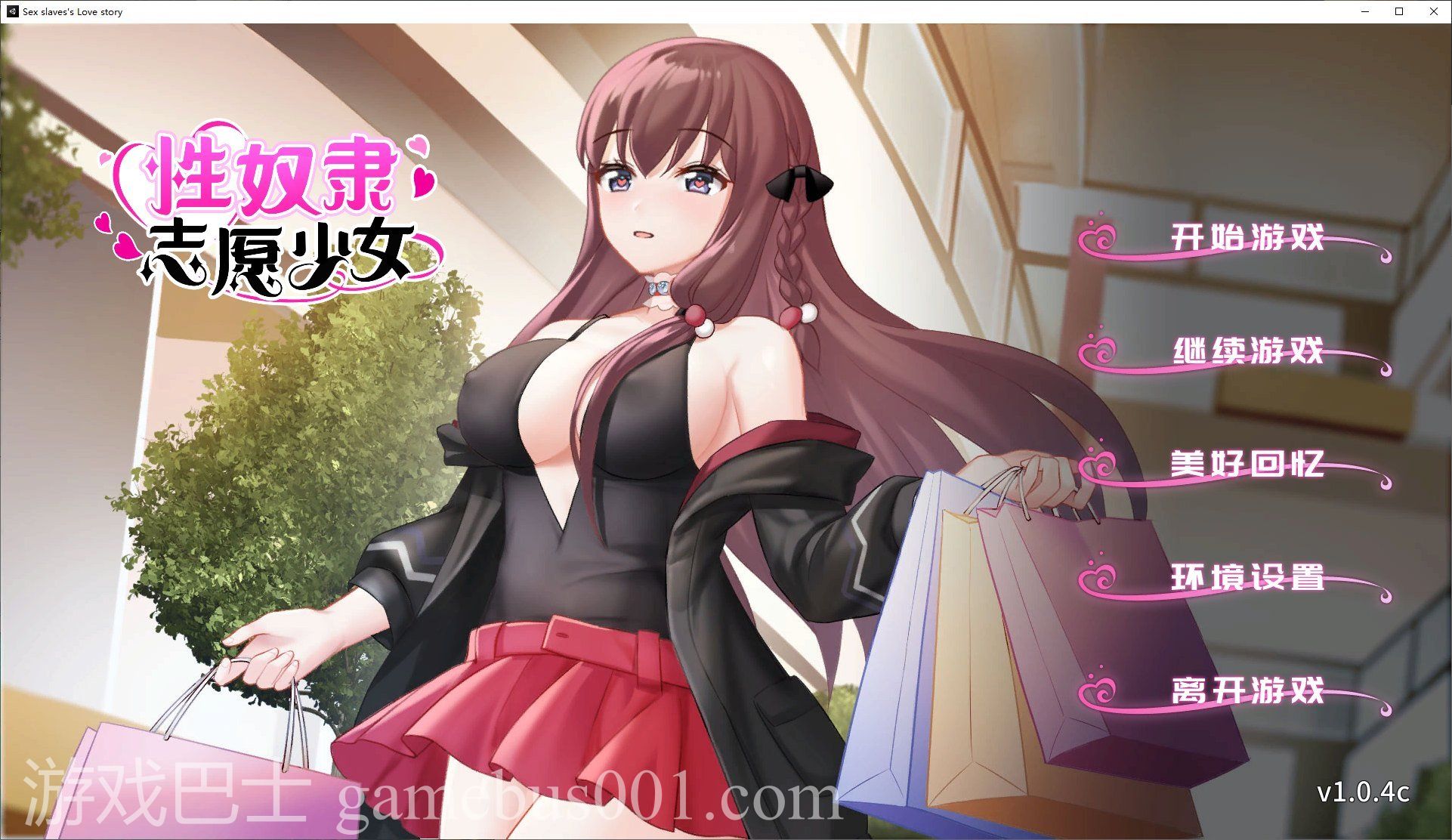 【国产ADV/中文】性奴隶志愿少女  STEAM中文步兵版【新作/340M】