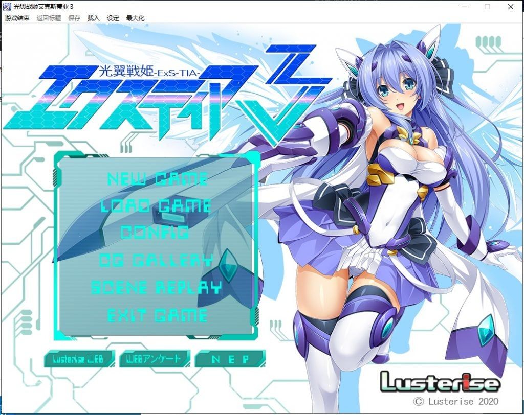 【大型拔作ADV/汉化】光翼战姬艾克斯蒂亚3 序章~七章精翻汉化版【4.2G/新汉化/全CV】
