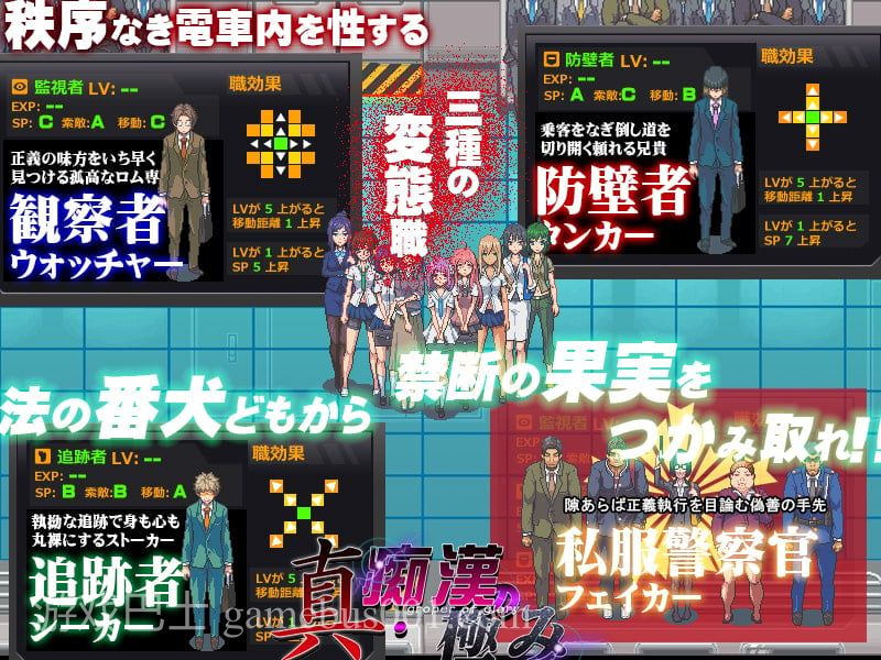 【SLG/汉化/动态】真·电车痴汉集团狩猎的极致！机翻版 付CG【新汉化/1.8G】