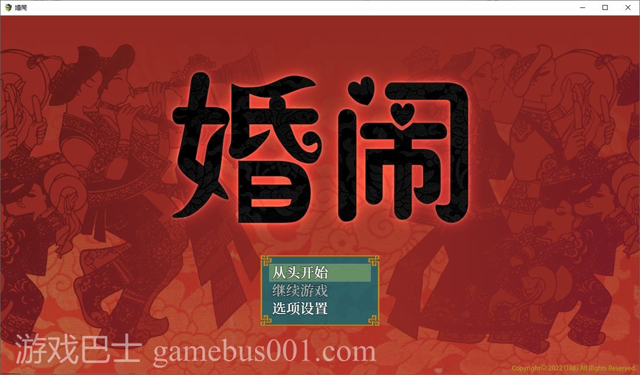 【绿帽RPG/中文】婚闹 官方中文版 【530M】