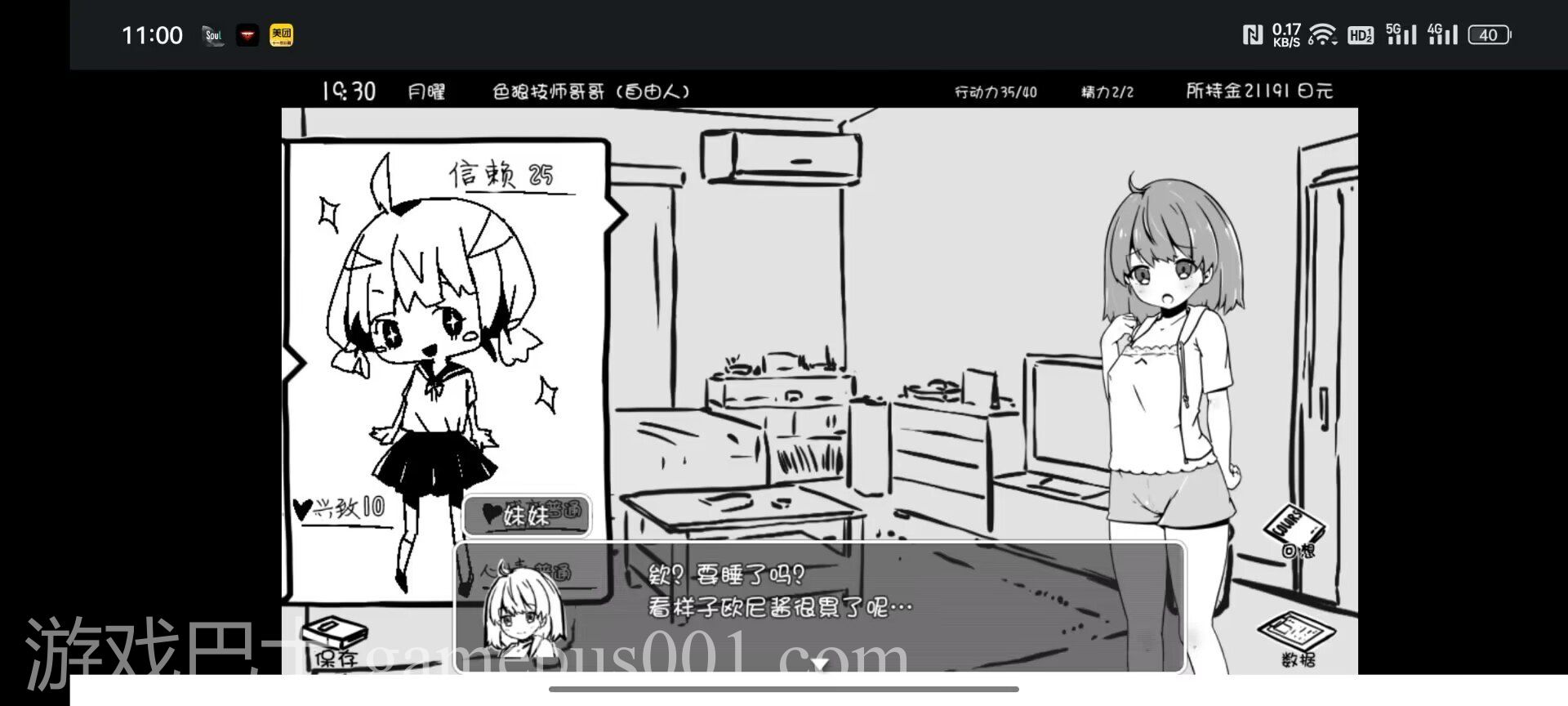 【养成SLG/汉化】妹妹同居生活：黑白色一代 V1.04 手机版汉化【330M】