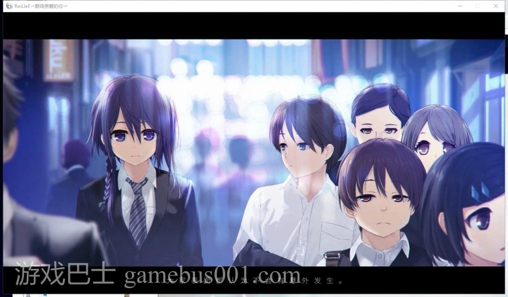 【ADV/中文/全CV】ReLieF~献给亲爱的你 安卓+PC 官方中文版 付存档【新汉化/3.1G】