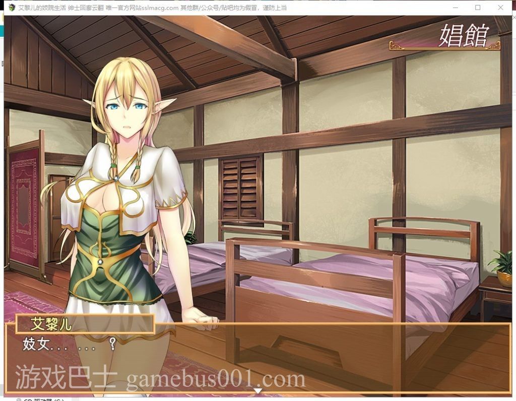 【经营SLG/汉化】艾黎儿的妓院生活 V1.01 机翻版 【710M/新汉化】