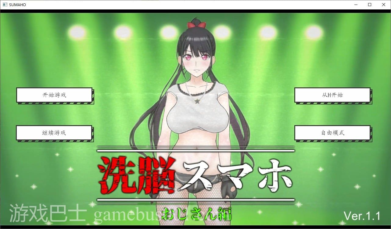 【日式SLG/汉化/全动态】催眠洗脑手机之大叔篇 v1.1 精翻版 安卓+PC【新汉化/1.7G】