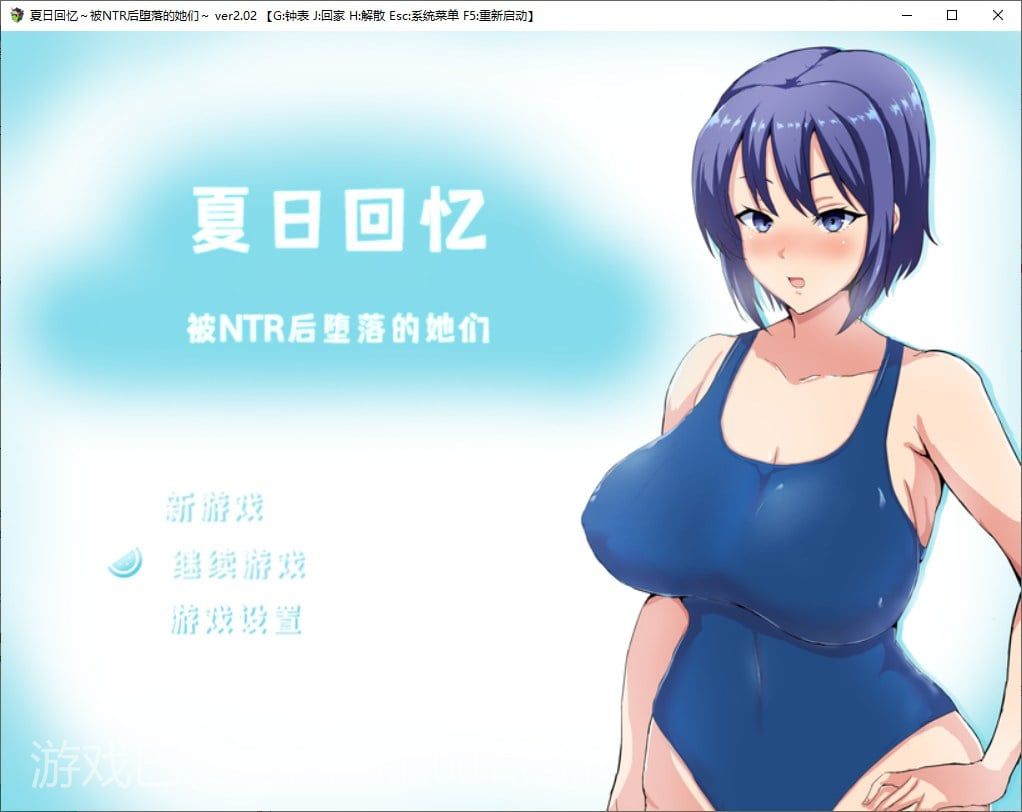 【日式RPG/中文】夏日回忆~被NTR后堕落的她们~ 官方机翻版【新作/1G】
