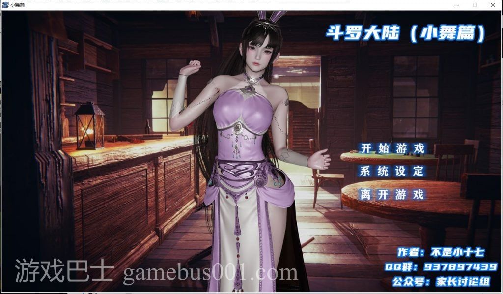 【国产ADV/新作/CV】斗罗大陆-小舞篇 PC+安卓 中文版【动态/2.1G】
