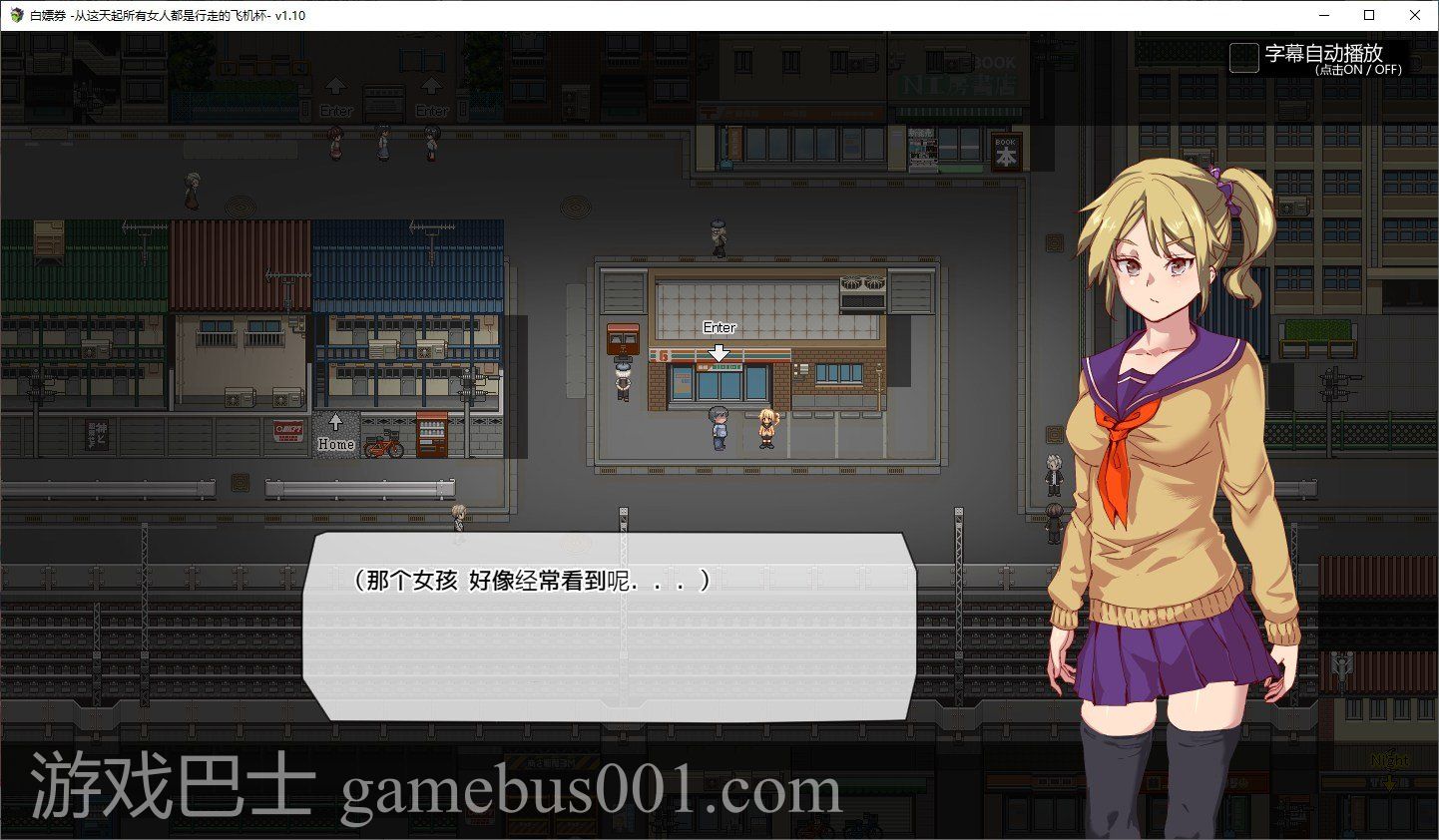 【RPG/中文/动态】白嫖卷 从这天起所有女人都是行走的飞机杯 官方中文版【1.7G】