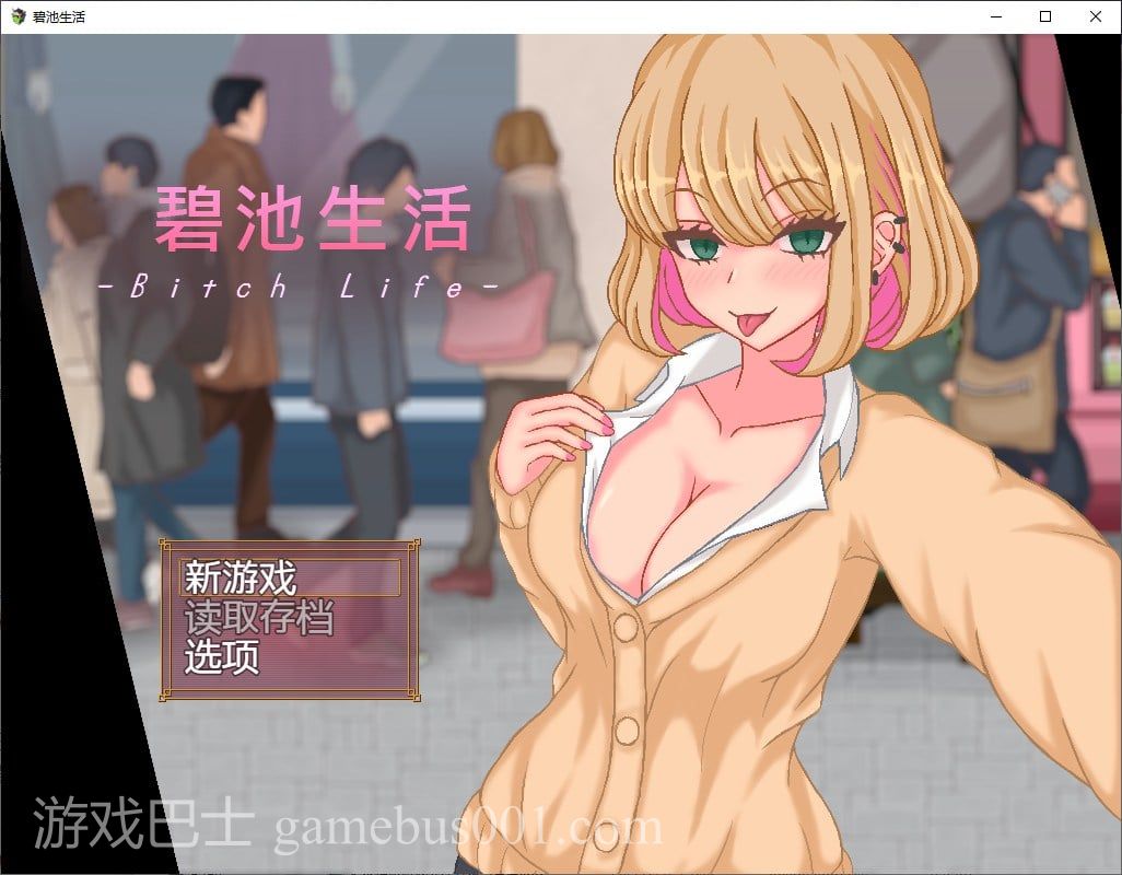 【新作JRPG/中文/像素】碧池生活 官方中文版【360M】