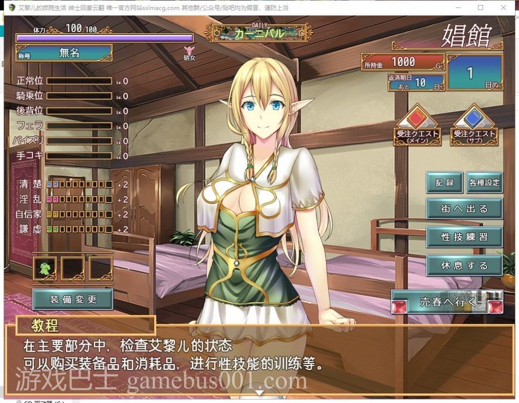 【经营SLG/汉化】艾黎儿的妓院生活 V1.01 机翻版 【710M/新汉化】