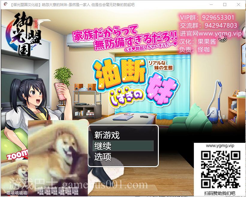 【RPG/汉化】疏忽大意的妹妹-快乐一家人 安卓+PC 精翻汉化版【新汉化/1G】