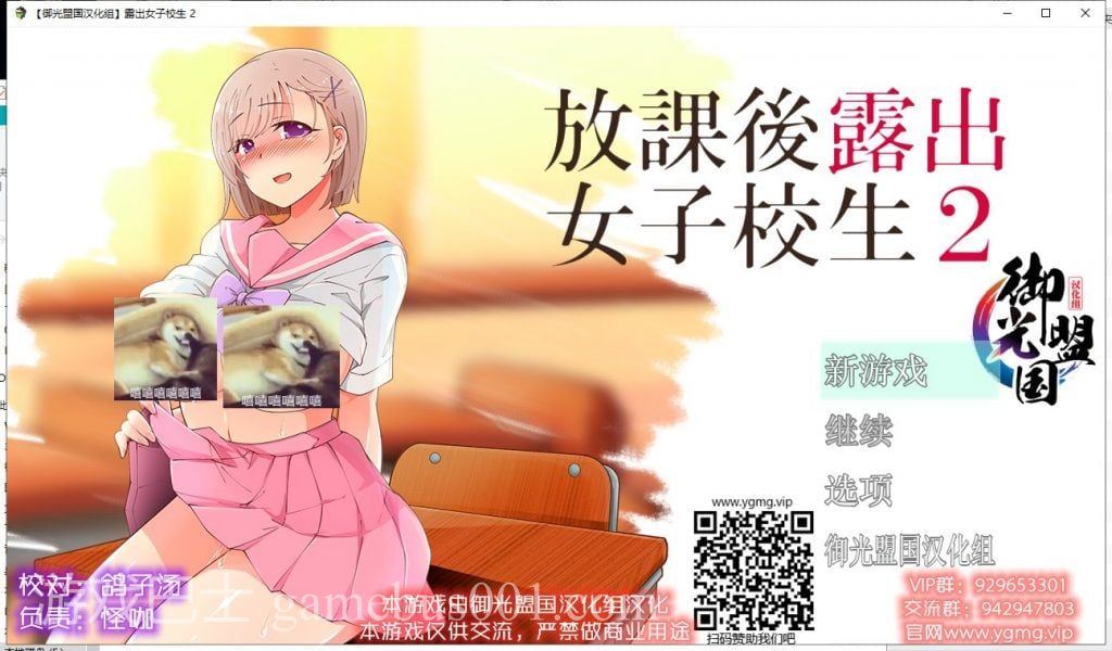 【RPG/汉化】放学后露出的JK女高中生2 PC+安卓 精翻汉化版【新汉化/900M】