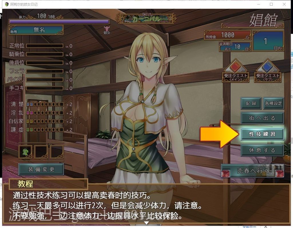 【经营SLG/汉化】阿莉尔的妓女生涯日记 安卓+PC 精翻版【新汉化/1.4G】