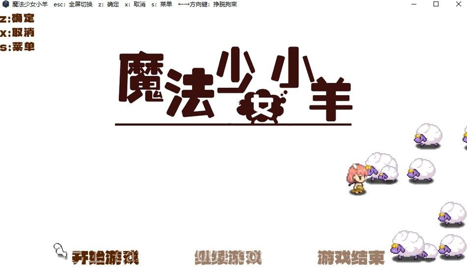 【ARPG/中文】 魔法少女小羊 steam官中步兵版【新作/520M】