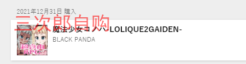 【大作RPG/动态】魔法少女木叶-LOLIQUE2 GAIDEN 最新版 v1.01【更新/CV/2.2G】.txt