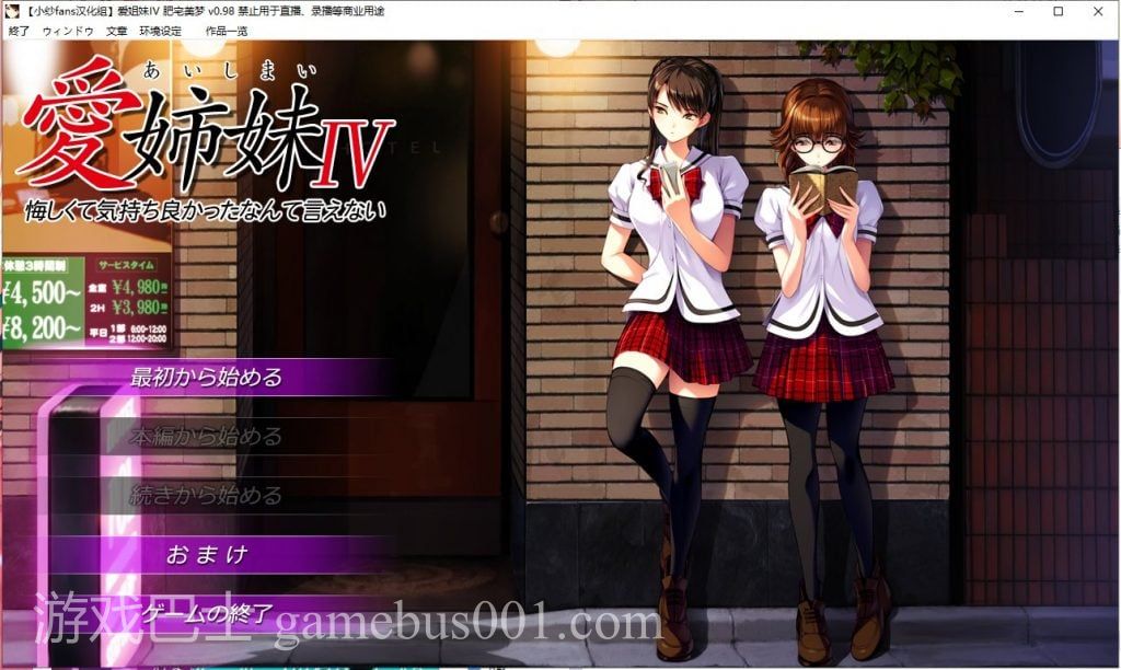 【神作ADV/汉化/全CV】愛姉妹IV-肥宅美梦 完整汉化版【3.6G/新汉化】