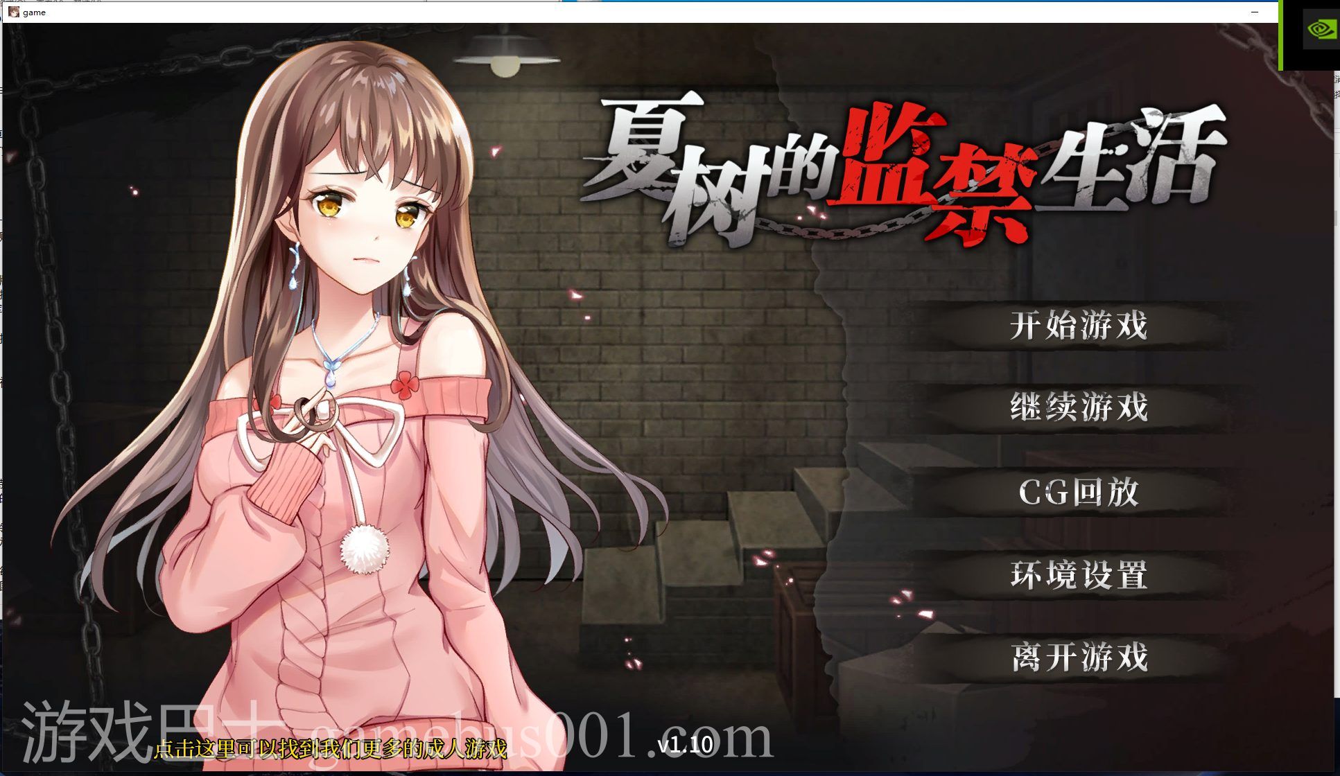 【SLG/官中】夏树的监禁生活V1.10 PC+安卓 官中步兵版【1G】