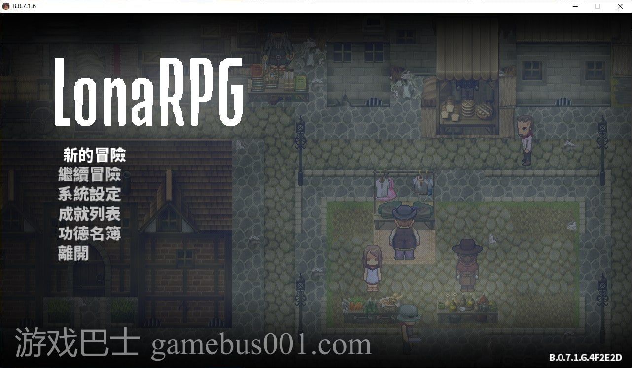 【黑暗ARPG/中文/动态】洛娜的世界RPG LonaRPG V0.7.1.6 官中步兵版【更新/430M】