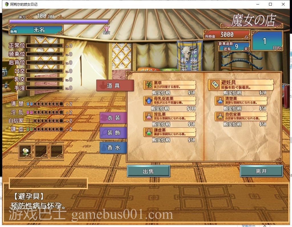【经营SLG/汉化】阿莉尔的妓女生涯日记 安卓+PC 精翻版【新汉化/1.4G】
