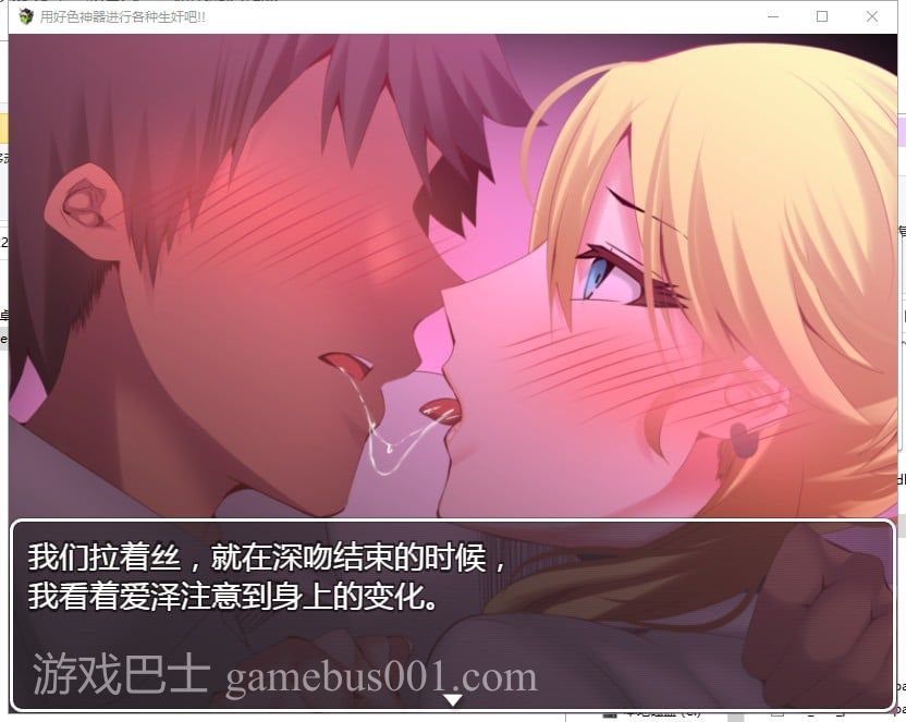 【RPG/汉化】用好色神器进行各种生J吧 安卓+PC 精翻汉化版【1.3G/新汉化】