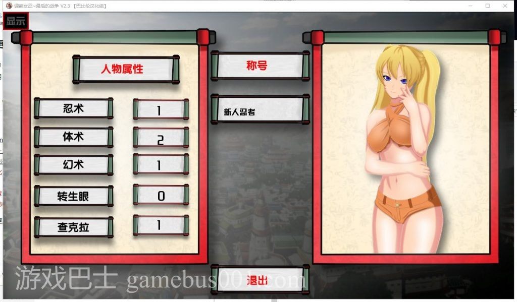 【欧美SLG/汉化】女忍训练师~最后的战争 V2.3 汉化版【更新/970M】