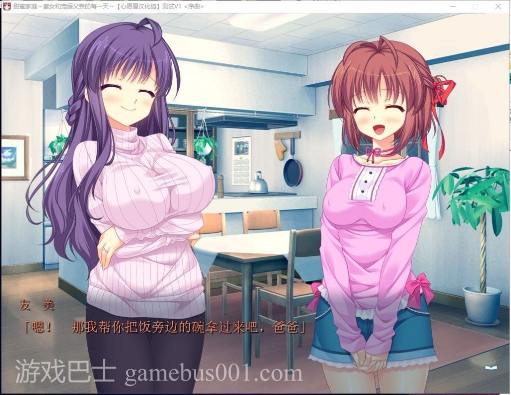 【拔作ADV/汉化/全CV】甜蜜家庭~妻女和宠溺父亲的每一天 汉化版+存档【新汉化/1.5G】