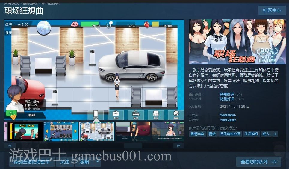 【日式SLG/中文】职场狂想曲 V7月25官中版【更新/1.7G】