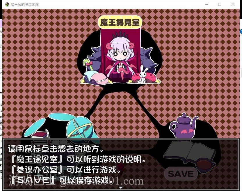 【SLG/汉化】魔王城的隐居参谋 V1.01 汉化版 全CG【新汉化/CV/350M】