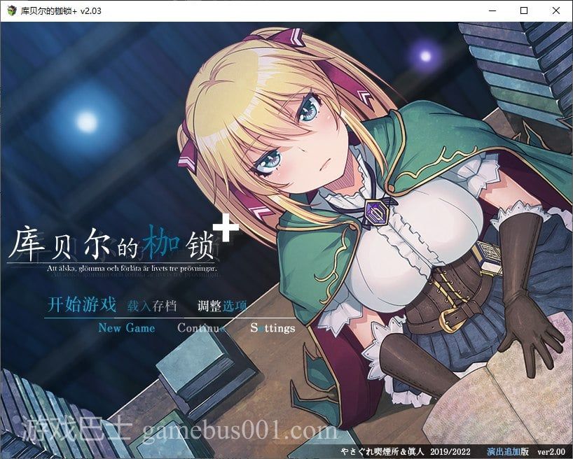 【RPG/中文/NTR】库贝尔的枷锁+ v2.03 官方中文步兵版 【CV/2.1G】