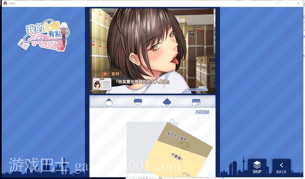 【日式SLG/官中/新作】我的上司有點不正常 STEAM最新繁体官中无码版【动态/CV/300】