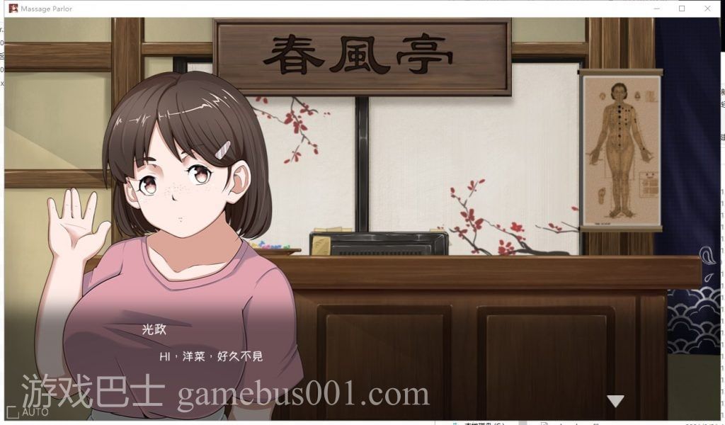 【经营SLG/中文/全动态】按摩沙龙 春风亭 官方步兵版【新作/全CV/420M】