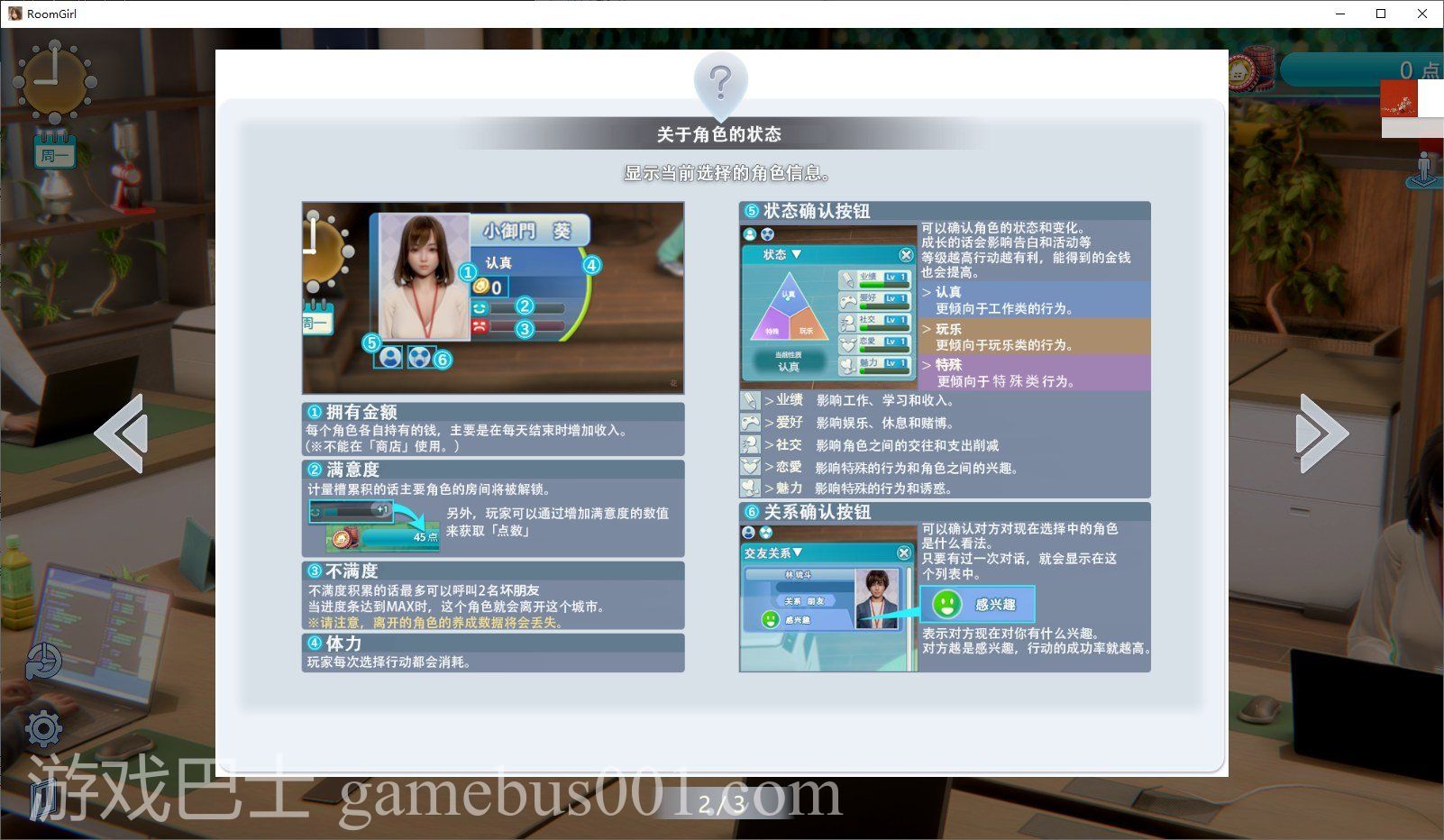 【大型3D/中文/全动态】 [i社]Room Girl v1.0 精翻步兵版【更新/21G】