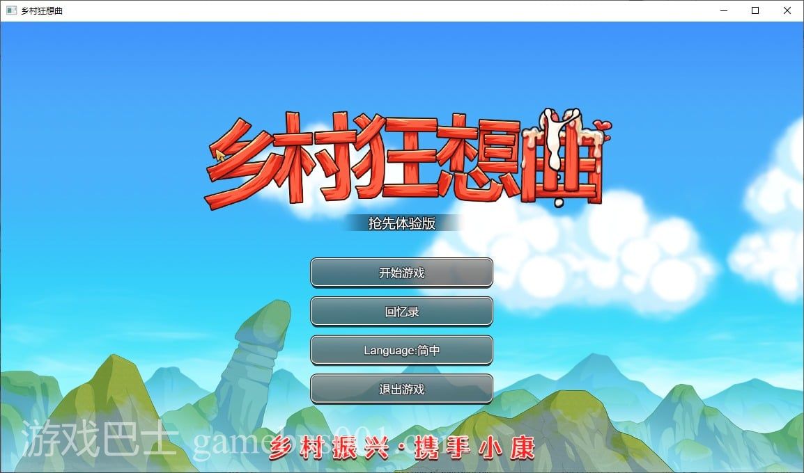 【经营SLG/中文】乡村狂想曲 V20230107 官方中文步兵版【更新/930M】