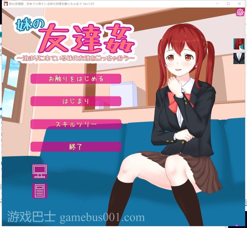 【日式SLG/全动态】妹妹的朋友 泊まりに来ている妹の友達を触っちゃおう  V1.0【1.5G/全CV/新作】