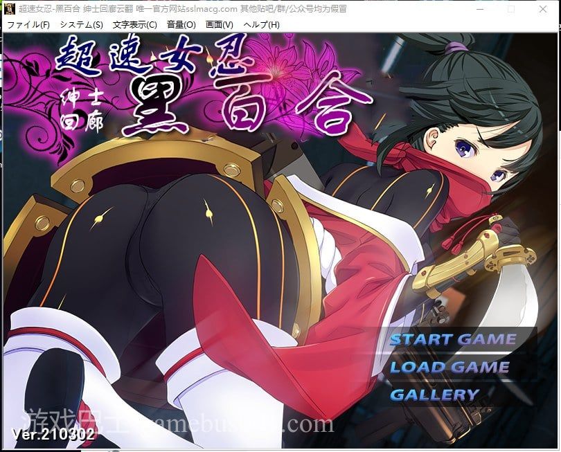 【日式SLG/汉化】超速女忍-黑百合V1.00 机翻版 付CG【3.4G/新汉化/全CV】