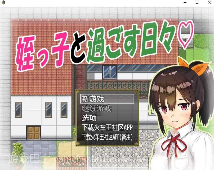 【日式RPG/新汉化】与可爱的侄女同居生活1.0.3 安卓+PC 精翻版【500M】