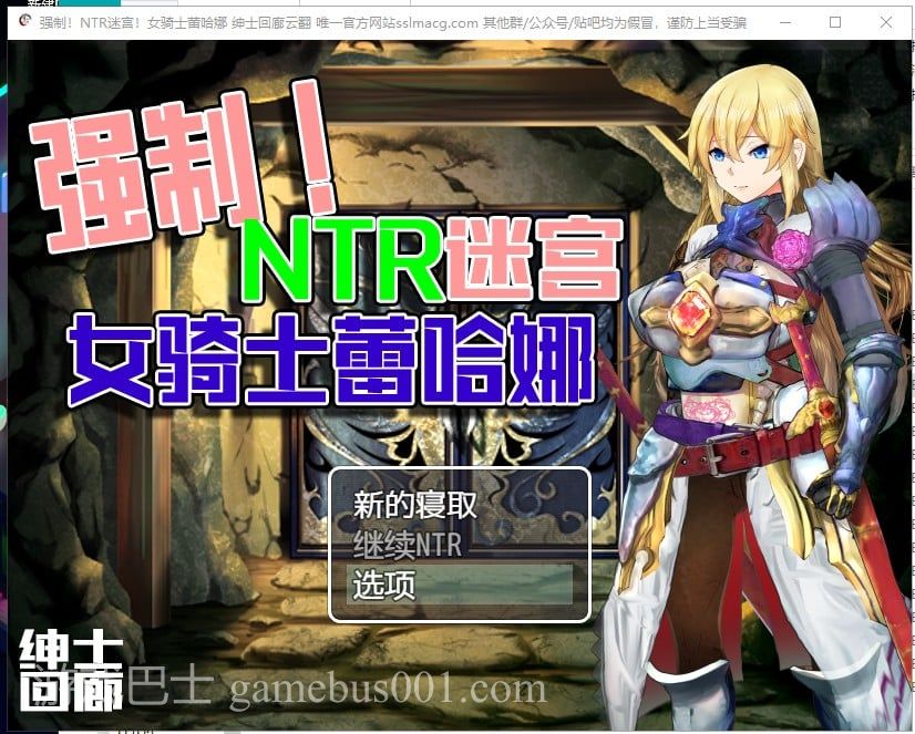 【RPG/汉化】强制NTR迷宫-女骑士蕾哈娜 安卓+PC 机翻版【新汉化/1G】