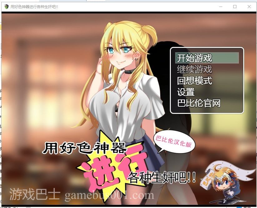 【RPG/汉化】用好色神器进行各种生J吧 安卓+PC 精翻汉化版【1.3G/新汉化】