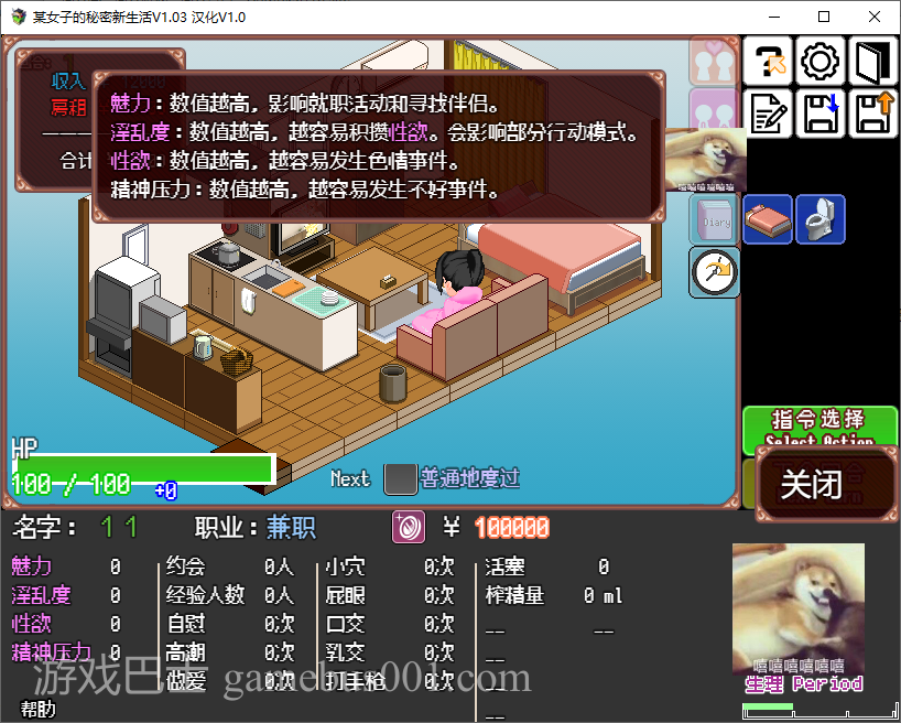 【模拟SLG/汉化】某女子秘密的新生活 v1.03汉化版 【新汉化/250M】