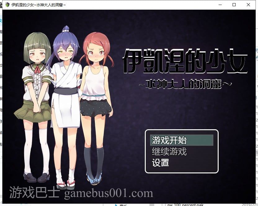 【RPG/汉化】伊凯涅的少女~水神大人的洞窟 精翻汉化版+CG【570M/新汉化/全CV】
